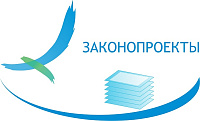 Законопроекты